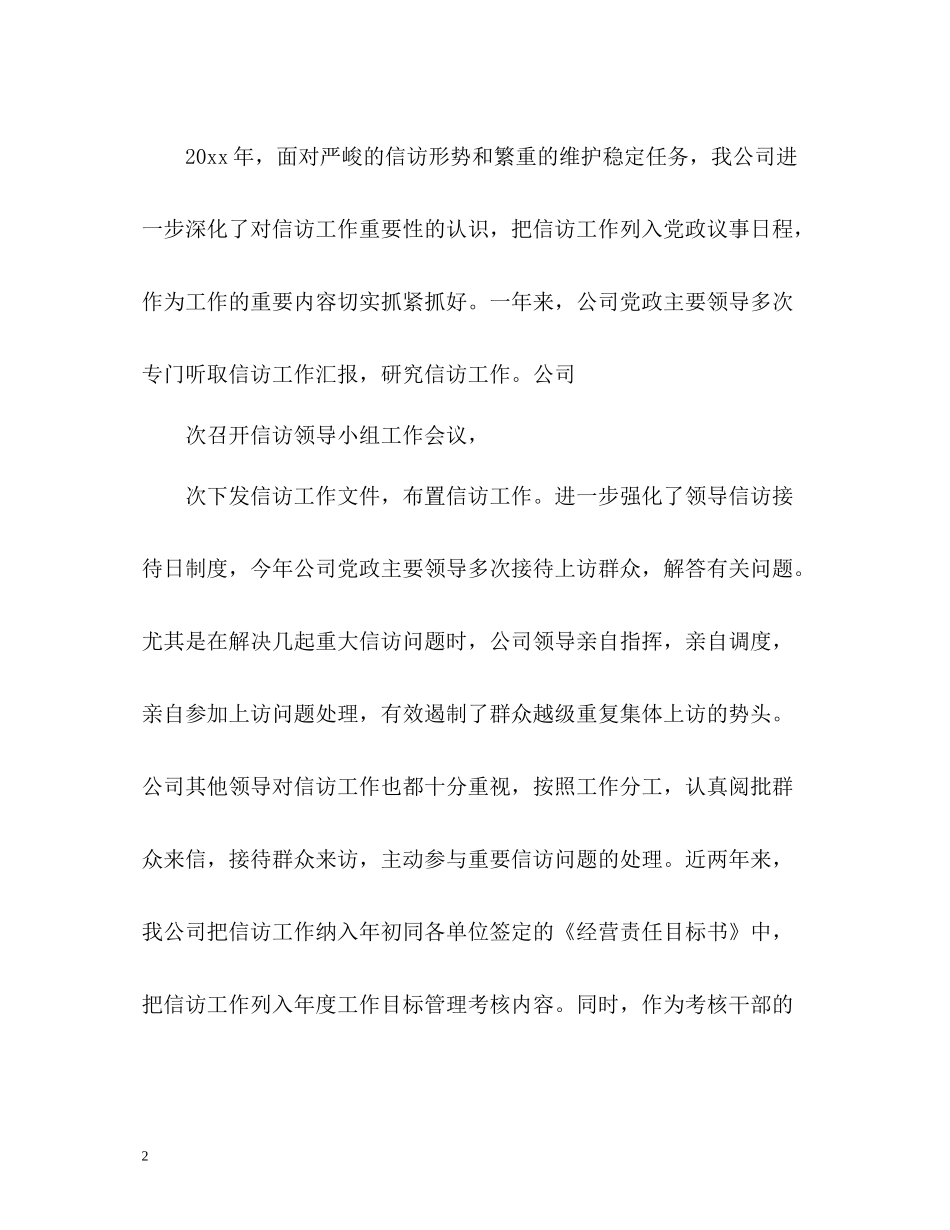 公司信访工作总结22_第2页