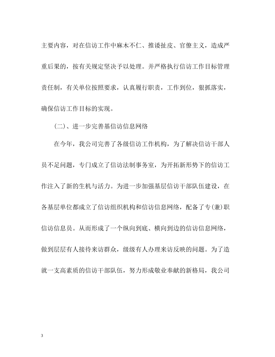 公司信访工作总结22_第3页
