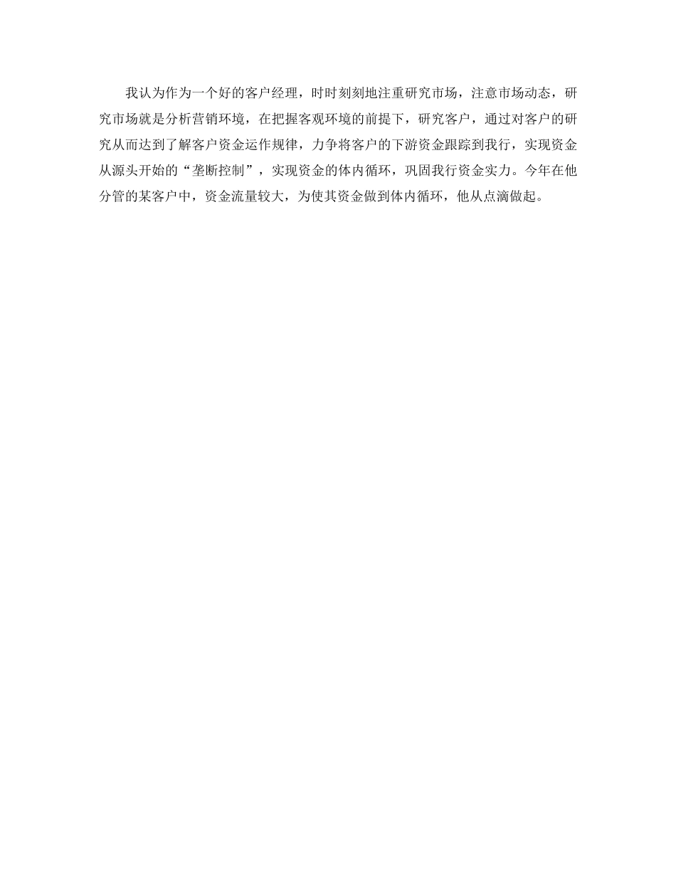 银行客户经理工作计划结尾范文 _第2页