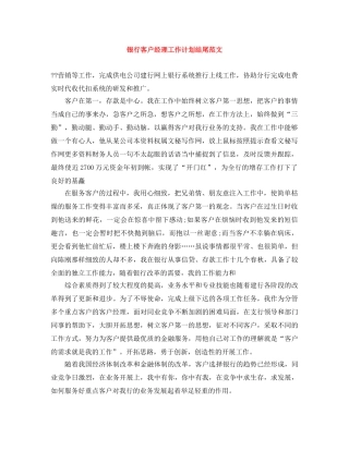 银行客户经理工作计划结尾范文 