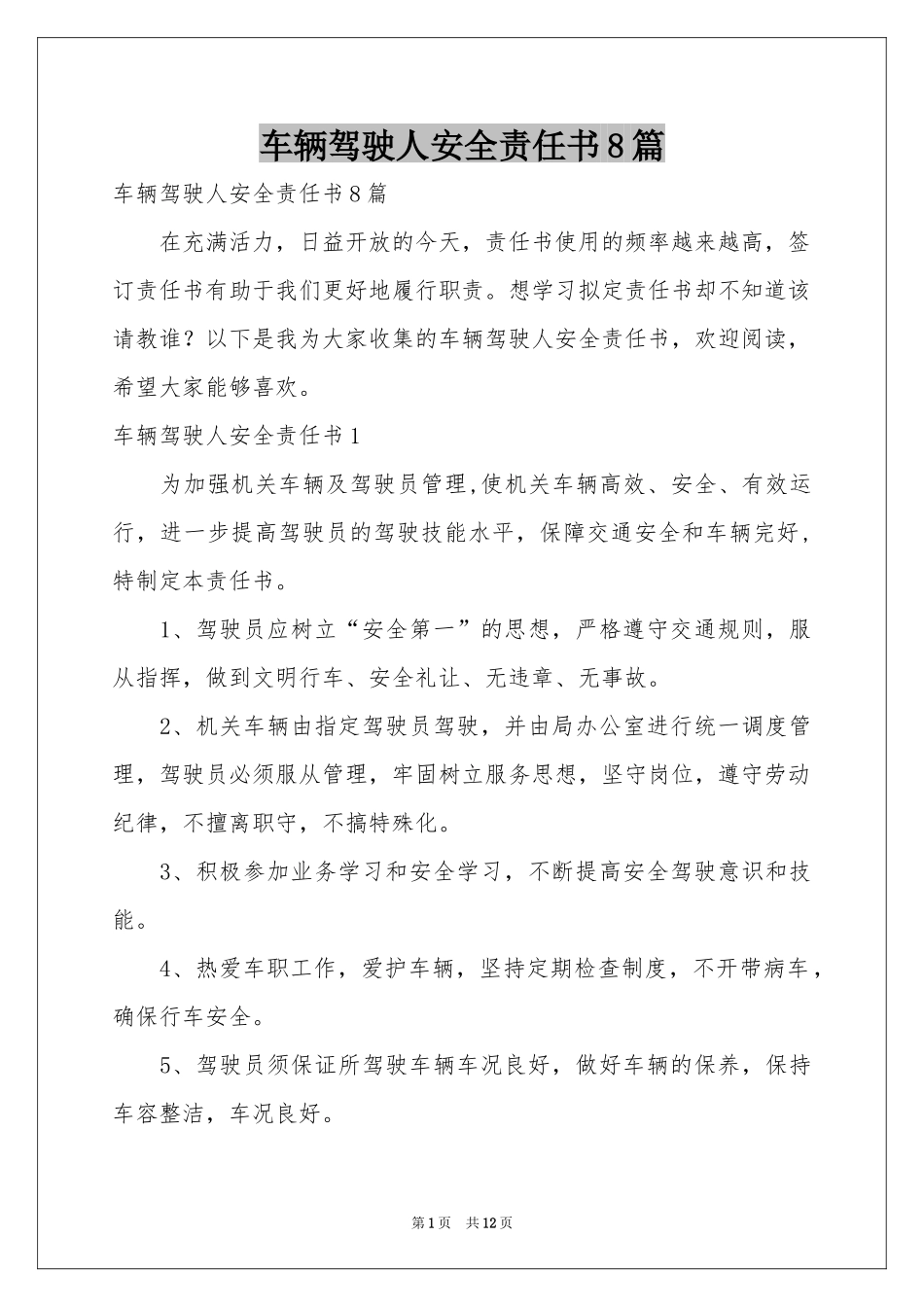 车辆驾驶人安全责任书8篇_第1页