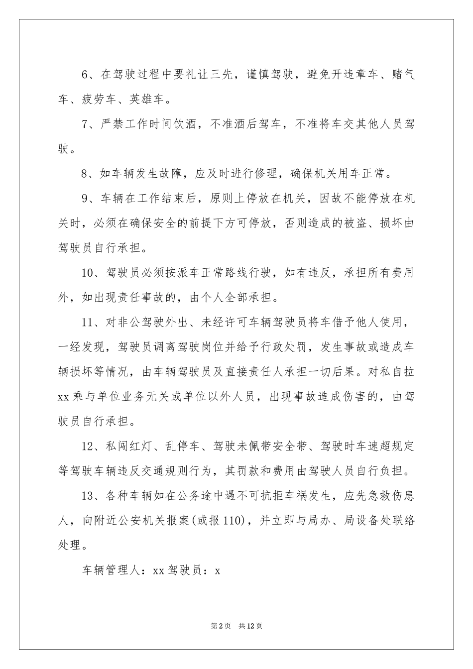车辆驾驶人安全责任书8篇_第2页
