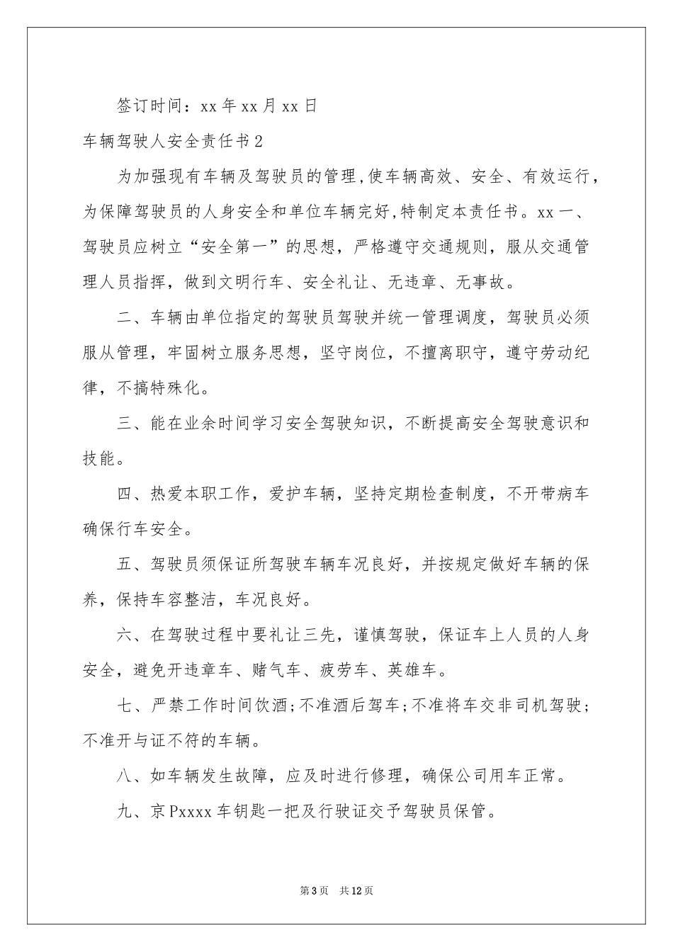 车辆驾驶人安全责任书8篇_第3页