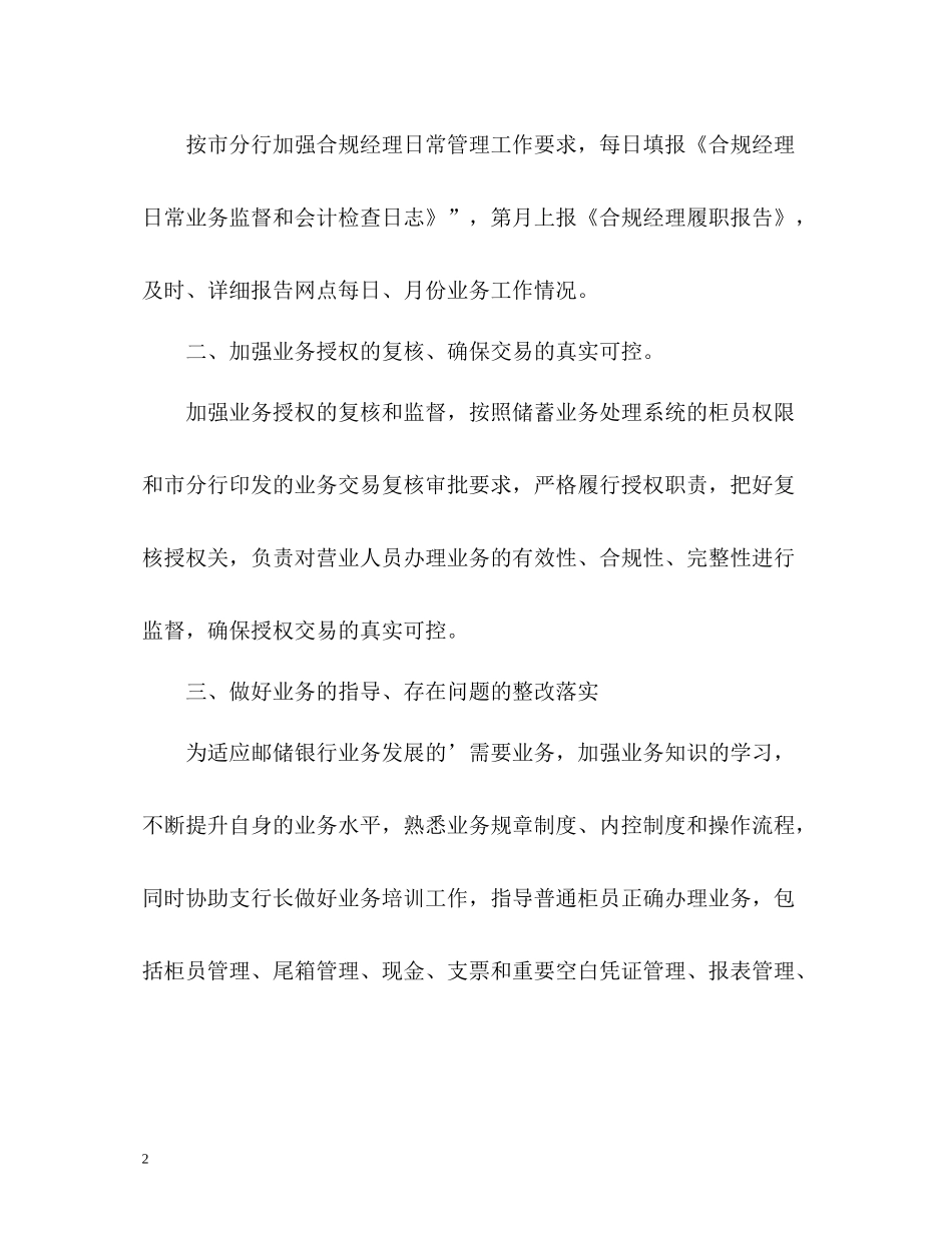 合规经理工作自我总结_第2页