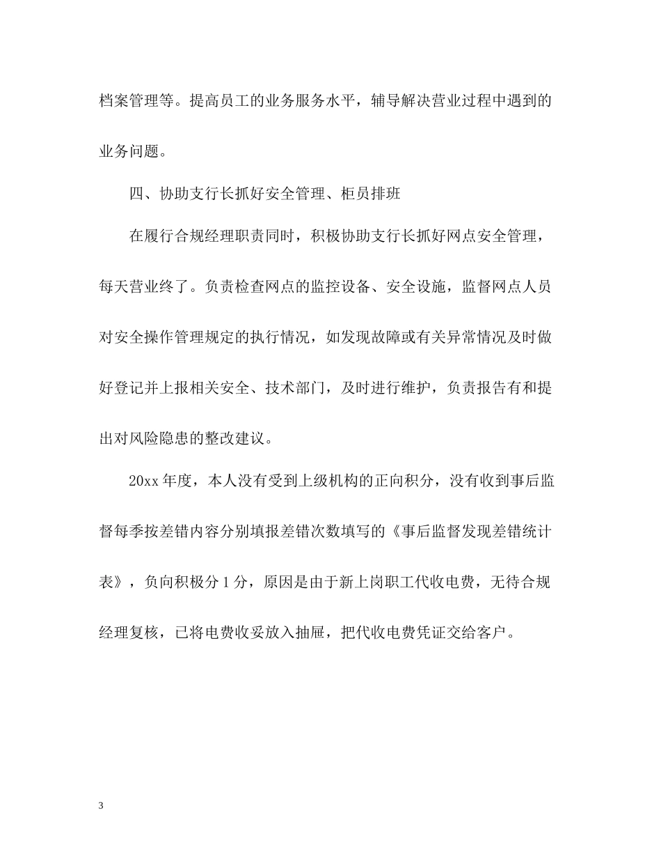 合规经理工作自我总结_第3页