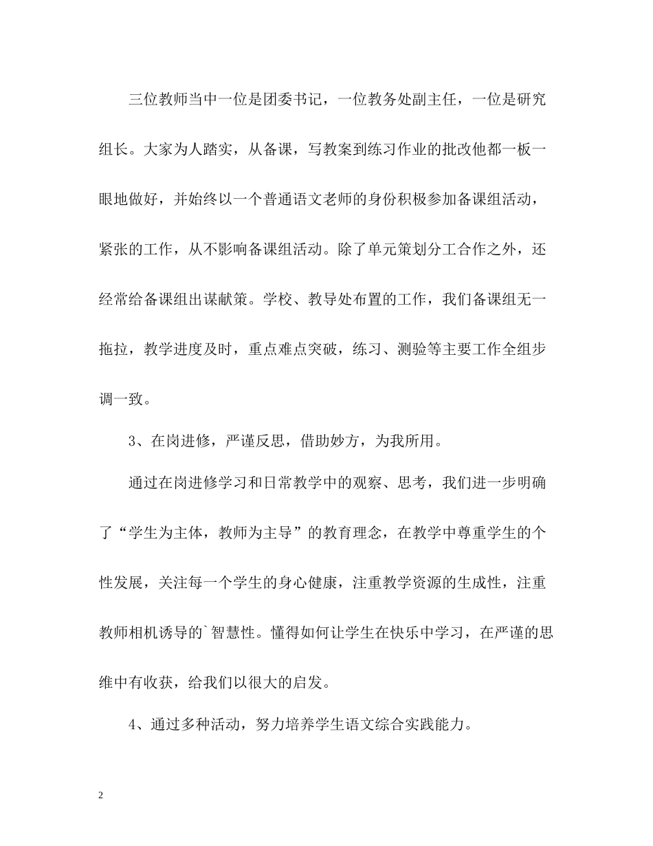 八年级下语文备课组工作总结_第2页
