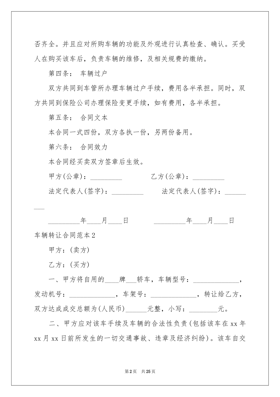 车辆转让合同范本_第2页