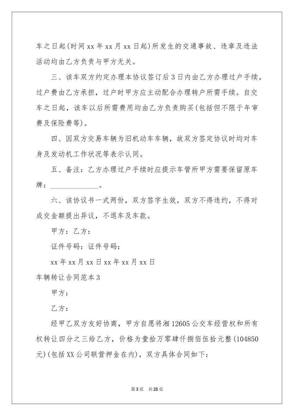 车辆转让合同范本_第3页