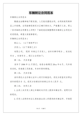 车辆转让合同范本