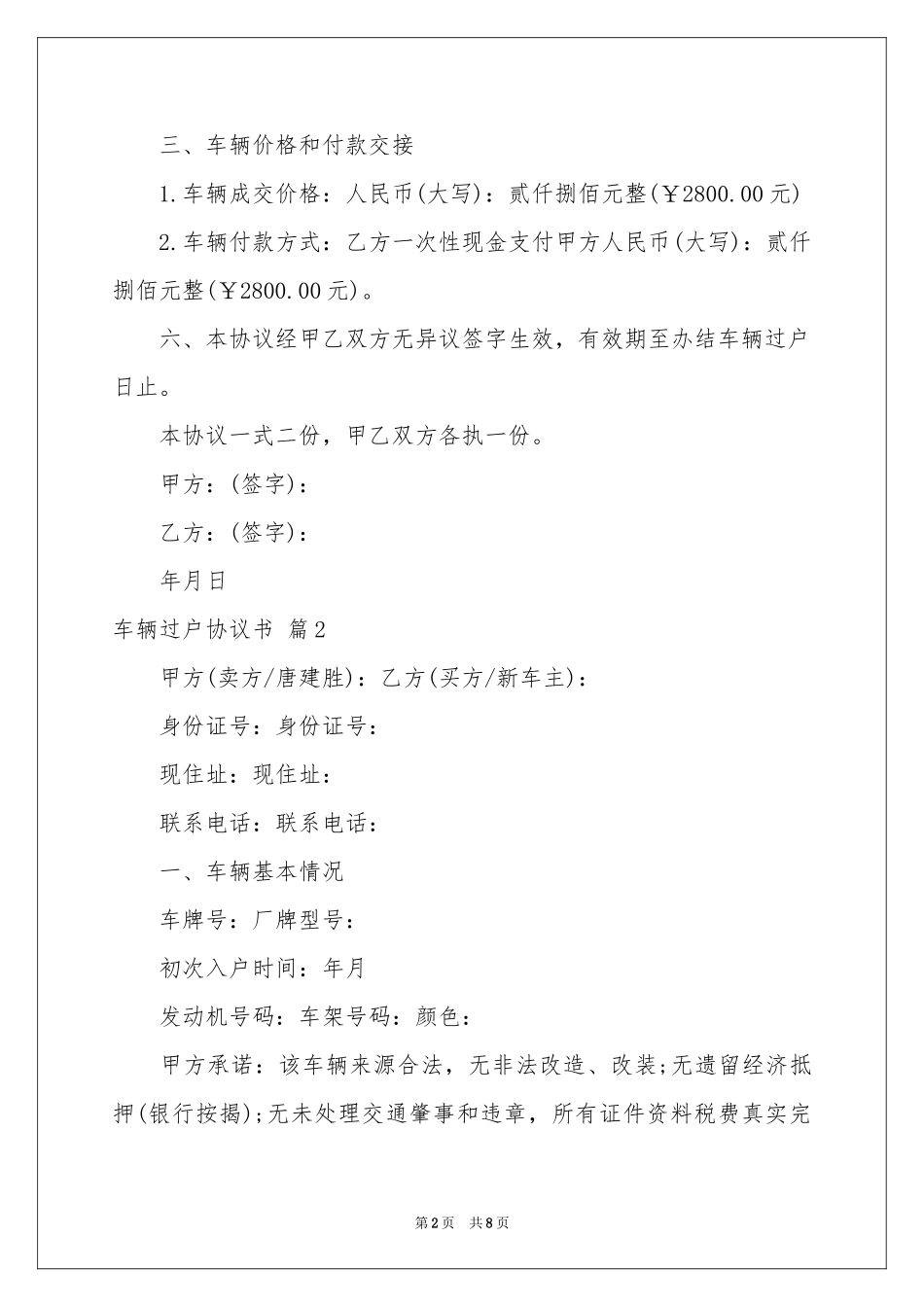 车辆过户协议书5篇_第2页