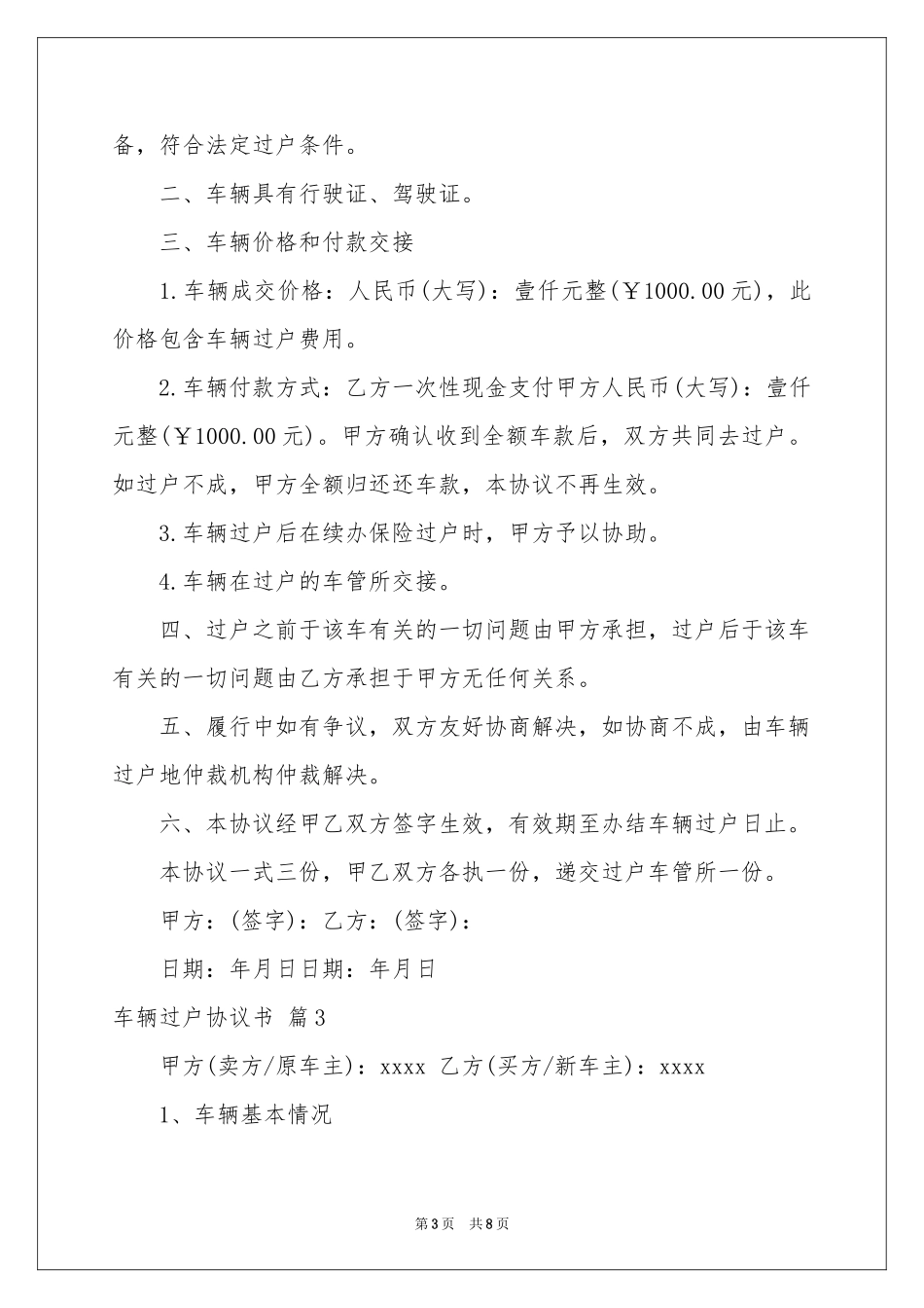 车辆过户协议书5篇_第3页
