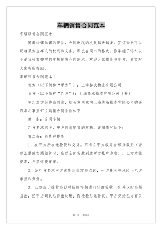 车辆销售合同范本