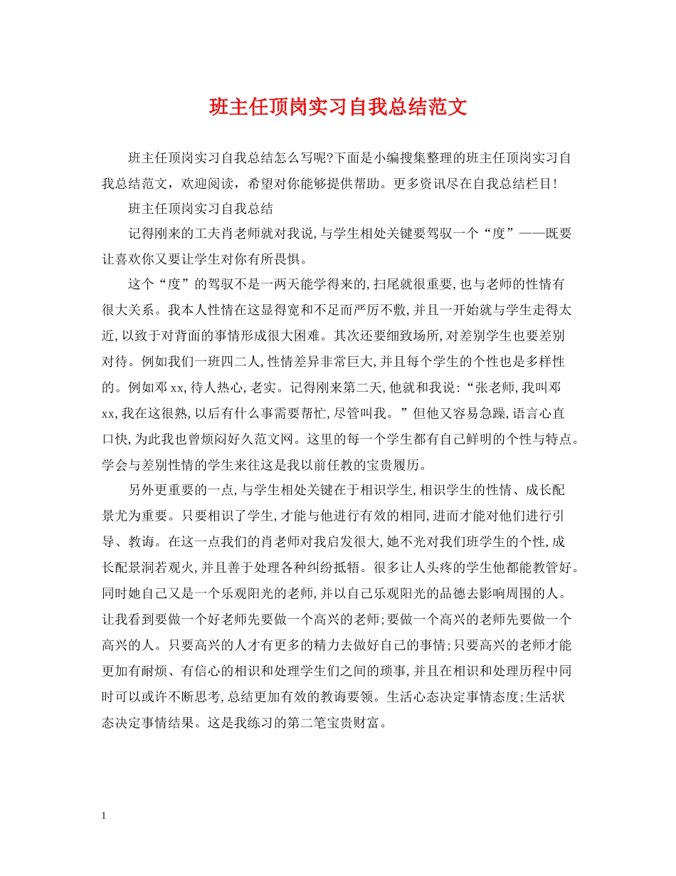 班主任顶岗实习自我总结范文_第1页