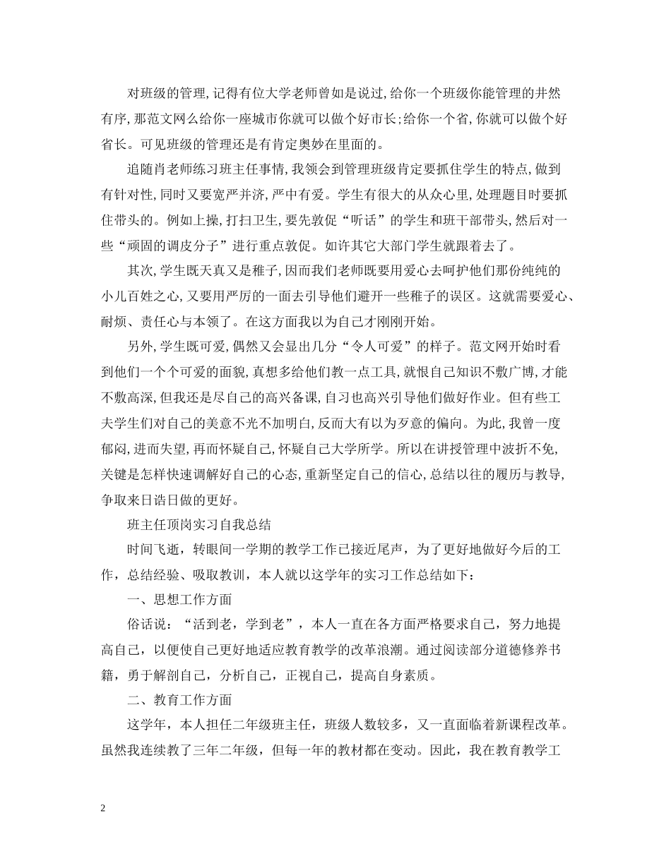 班主任顶岗实习自我总结范文_第2页