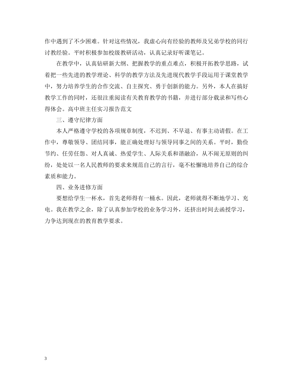 班主任顶岗实习自我总结范文_第3页