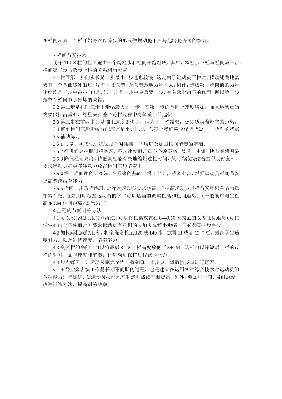 浅谈初中学生110米跨栏跑技术训练的教法_第2页