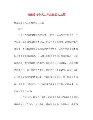 精选月度个人工作总结范文三篇2)