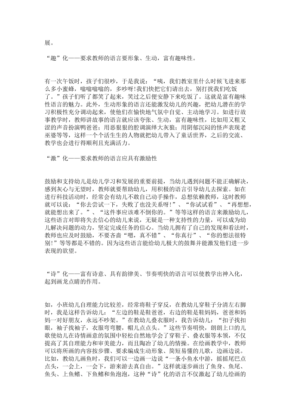 [幼师收藏]好幼师与孩子沟通的九大技巧~_第2页