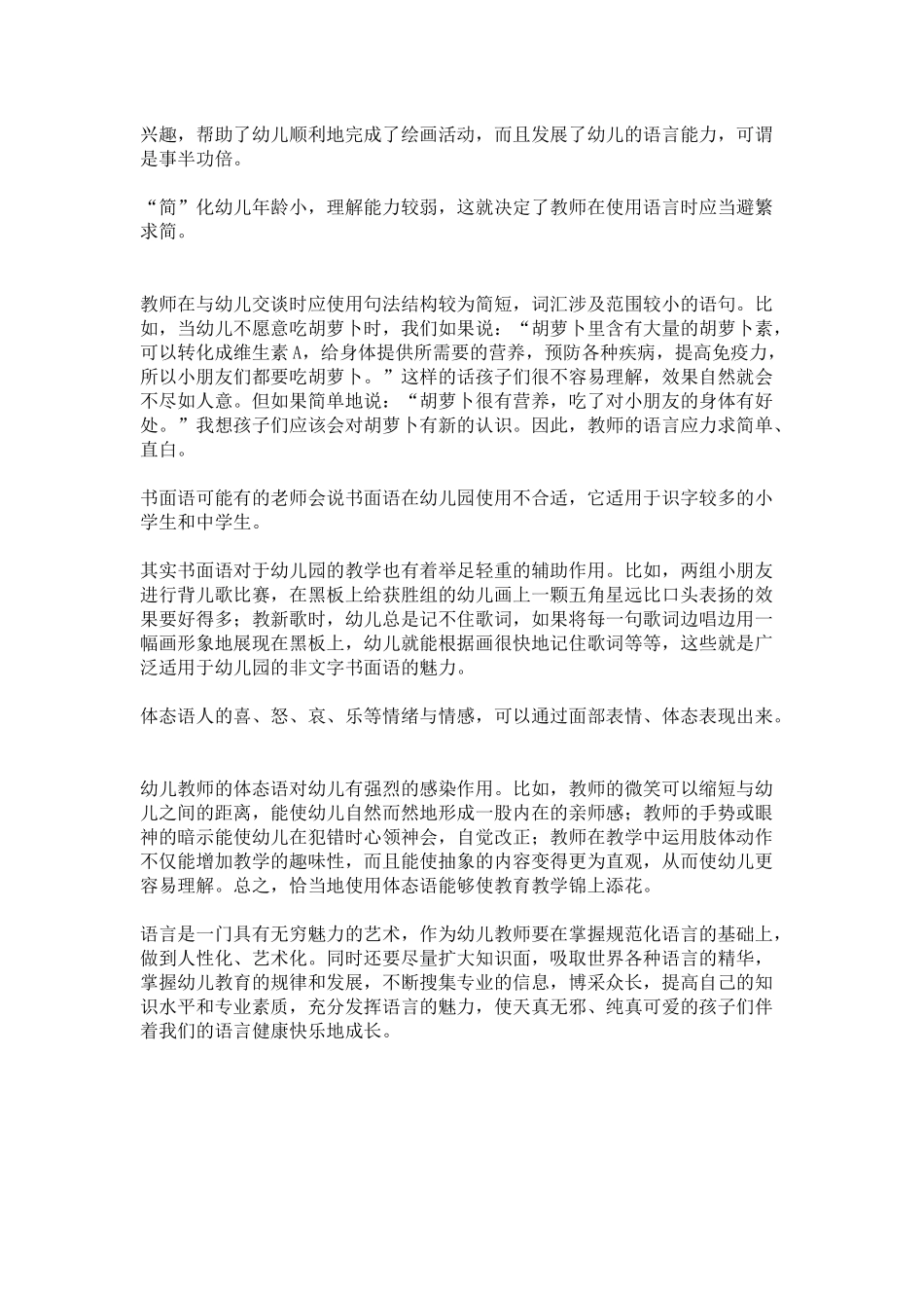 [幼师收藏]好幼师与孩子沟通的九大技巧~_第3页