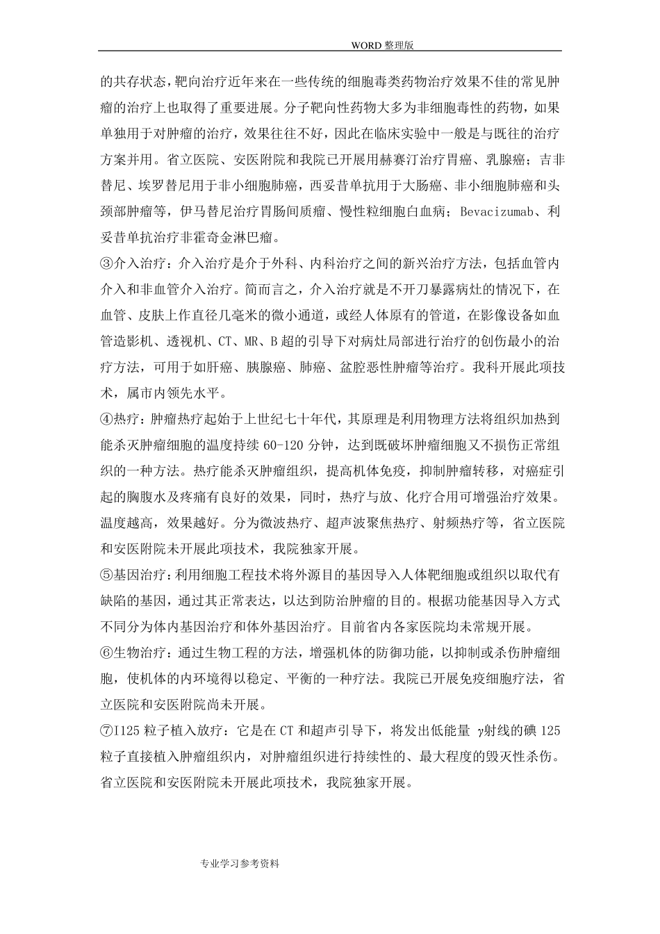 肿瘤内科重点学科的可行性实施报告修改版_第3页