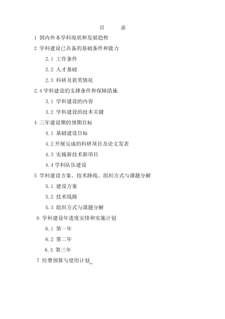 肿瘤内科重点学科的可行性实施报告修改版