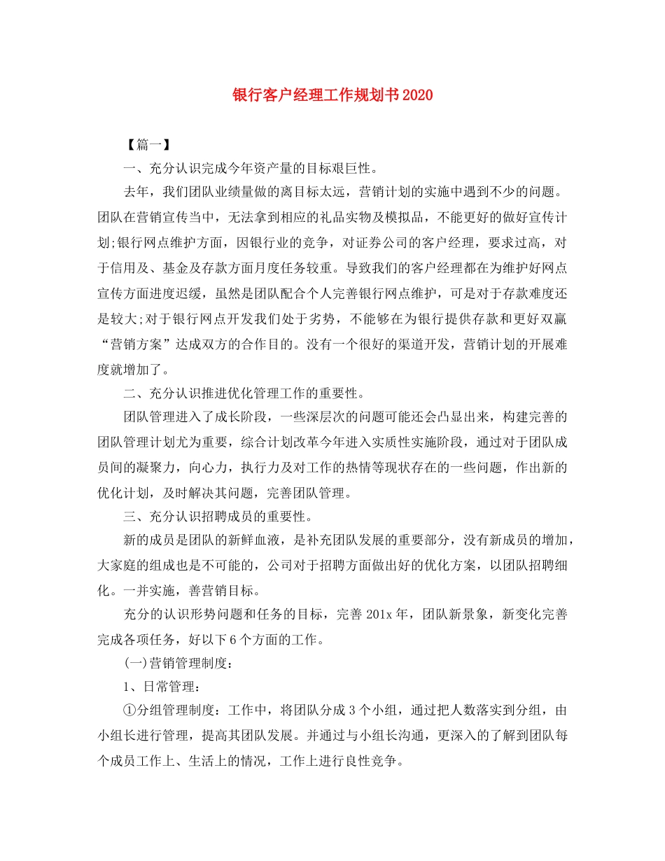 银行客户经理工作规划书2020 _第1页