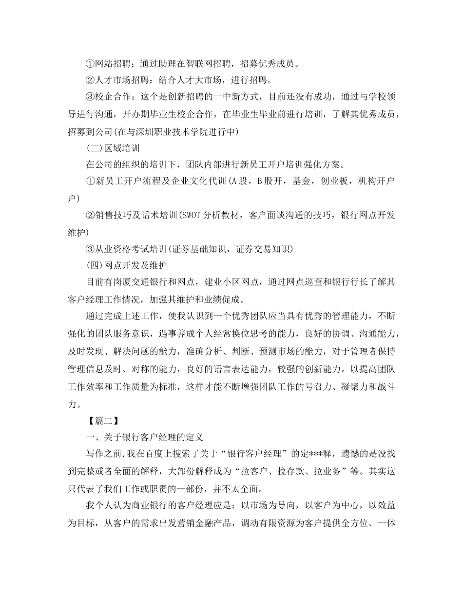 银行客户经理工作规划书2020 _第3页