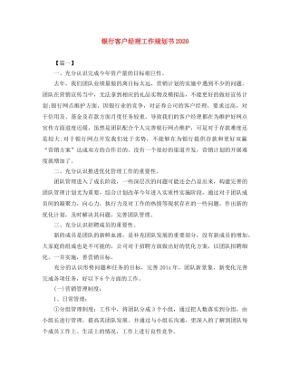 银行客户经理工作规划书2020 