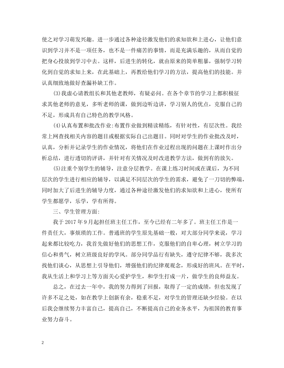 教师年度个人工作总结3_第2页