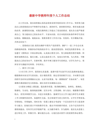 教师年度个人工作总结3