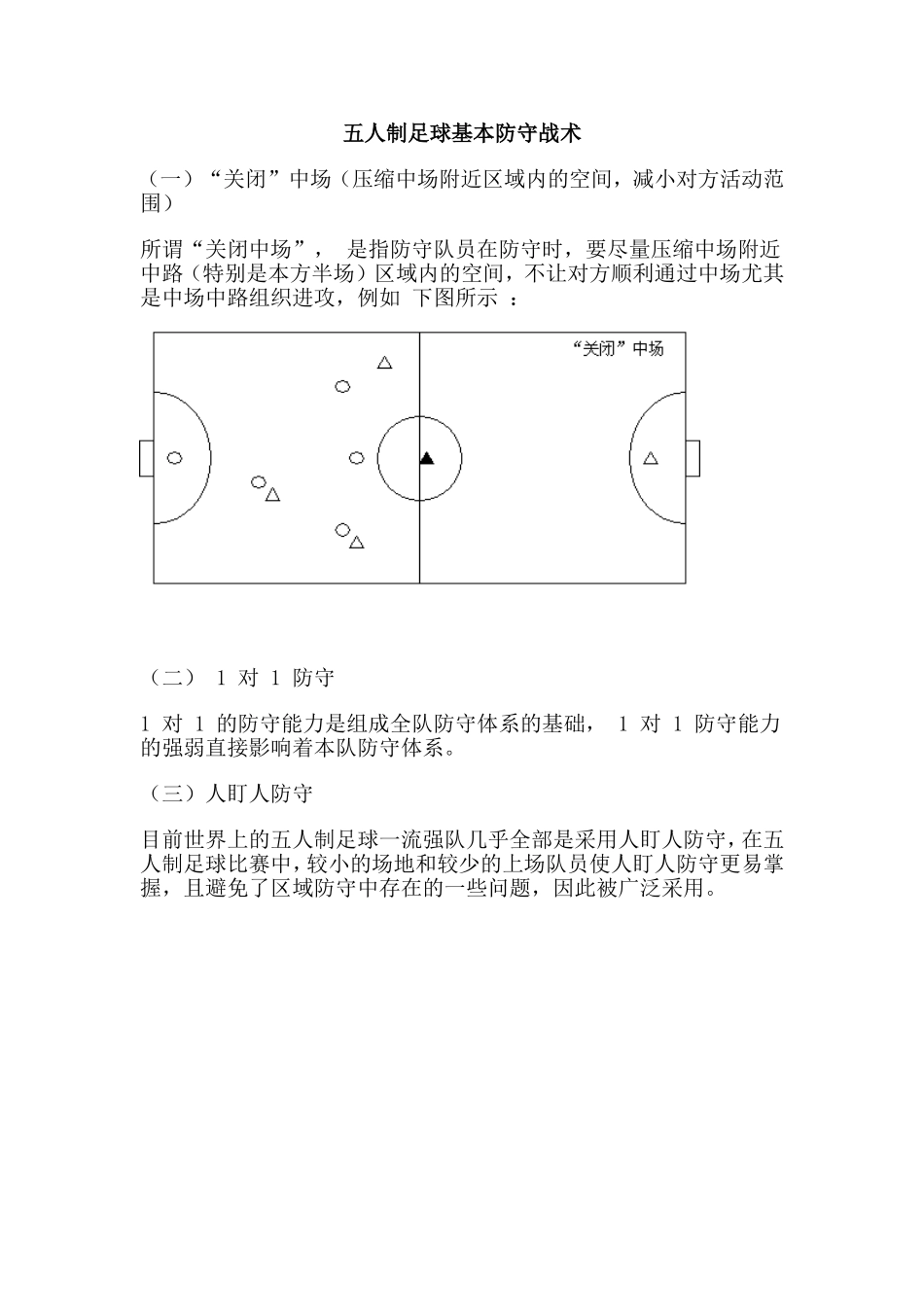 人制防守战术_第1页