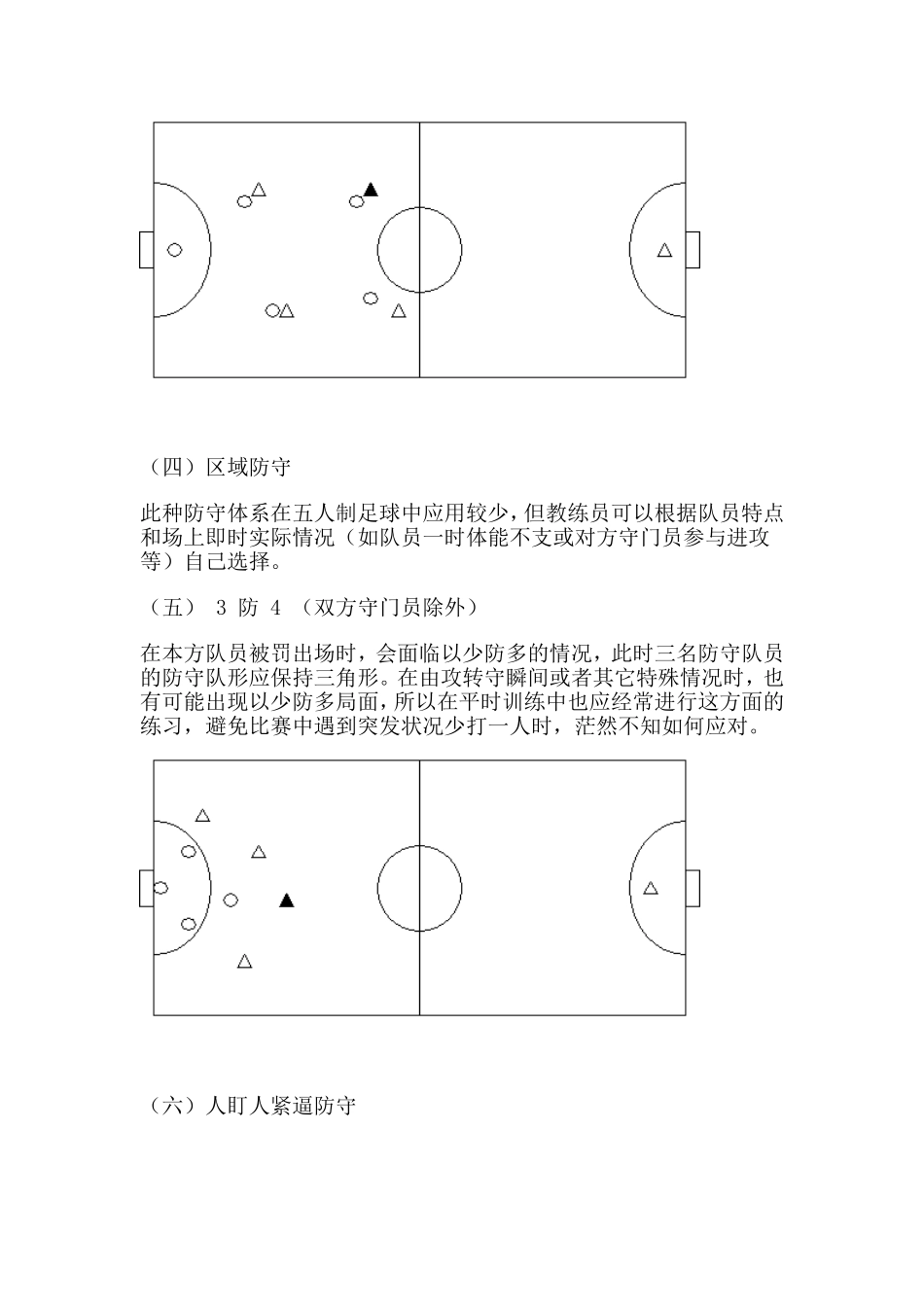 人制防守战术_第2页