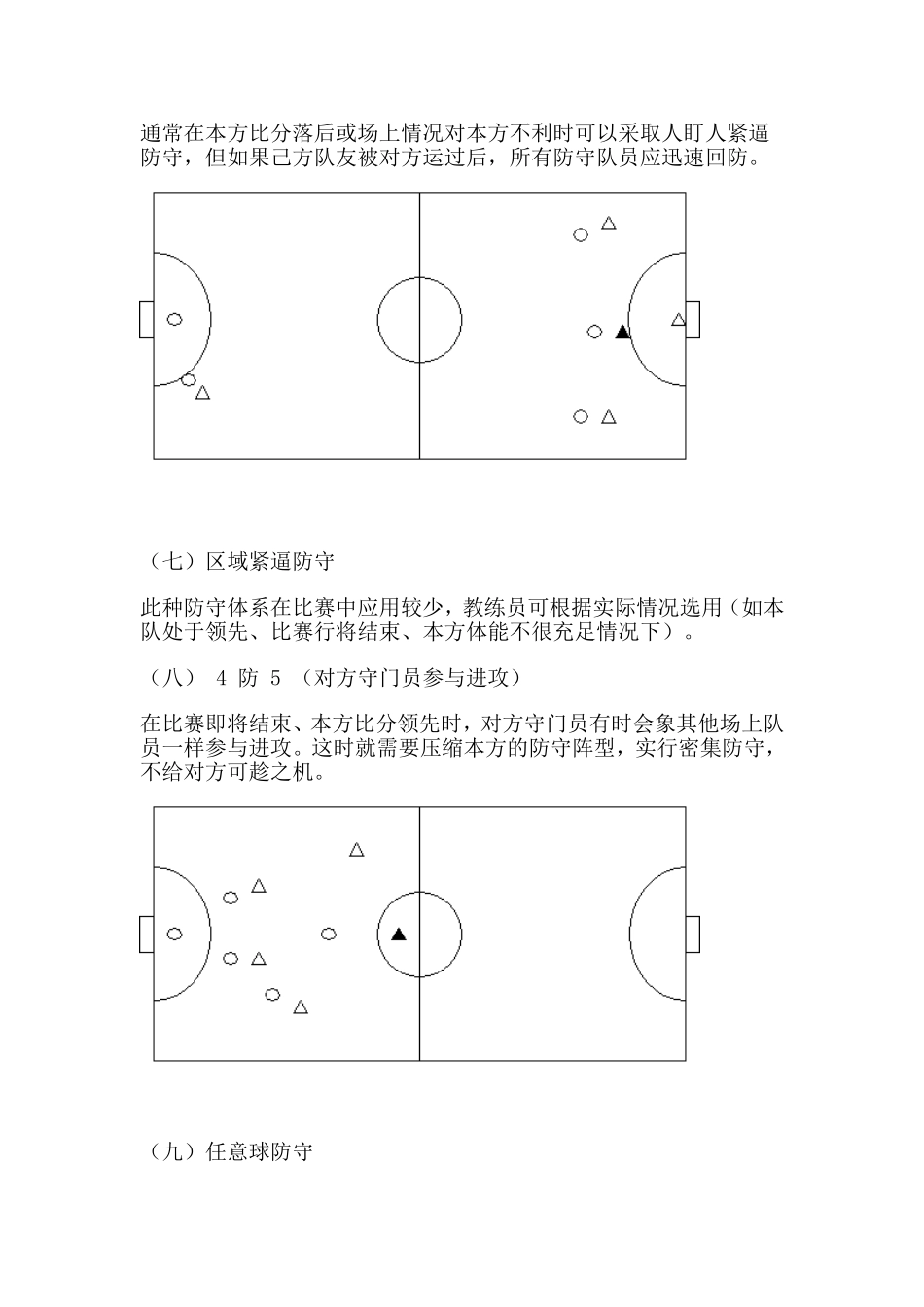人制防守战术_第3页