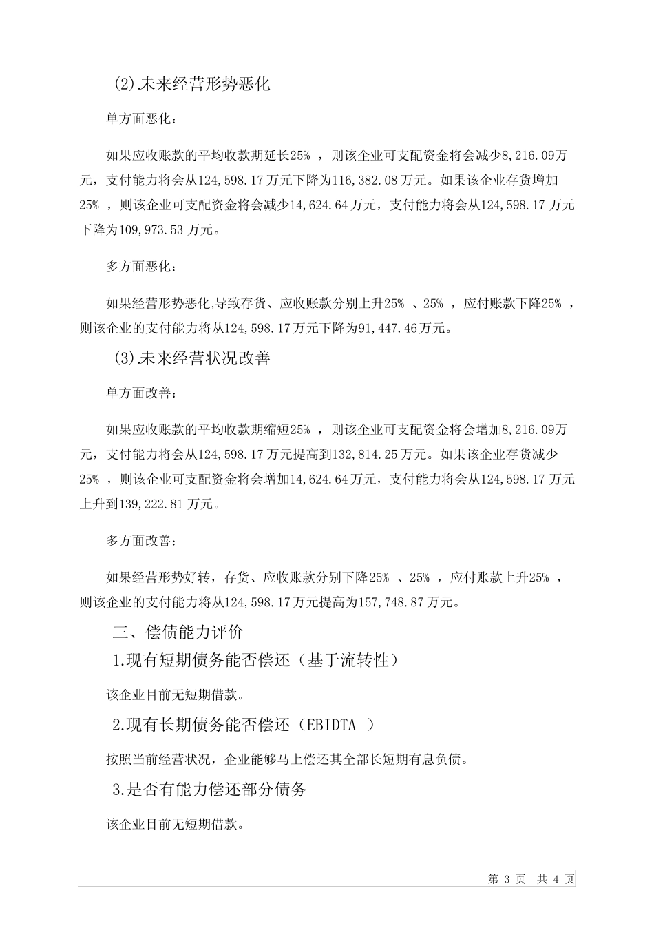 603868飞科电器2022年一季度财务风险分析详细报告_第3页