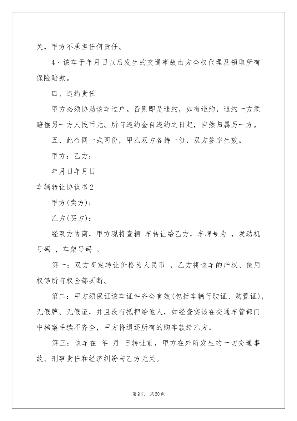 车辆转让协议书15篇_第2页