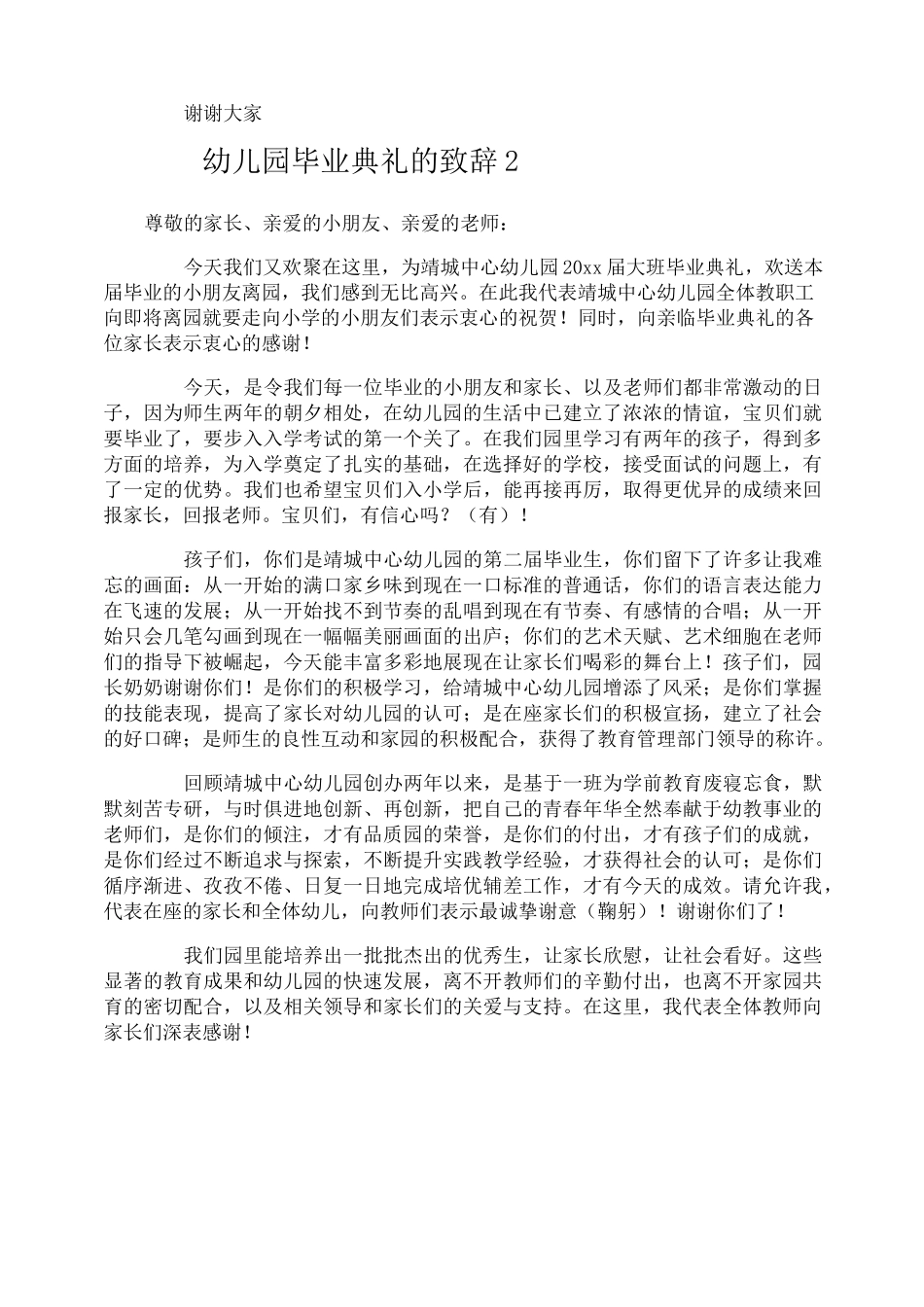 幼儿园毕业典礼的致辞_第2页