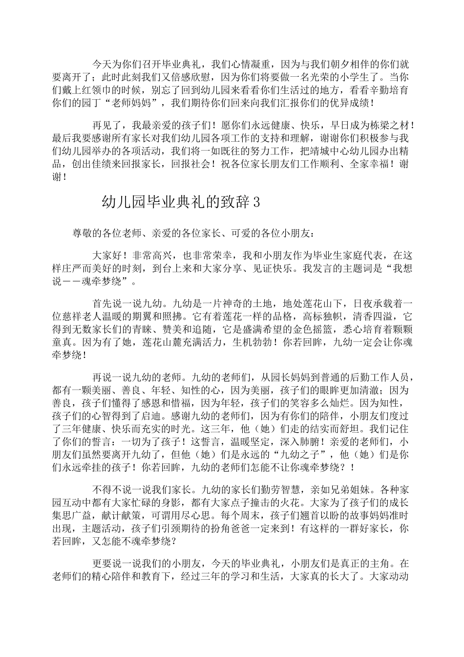 幼儿园毕业典礼的致辞_第3页