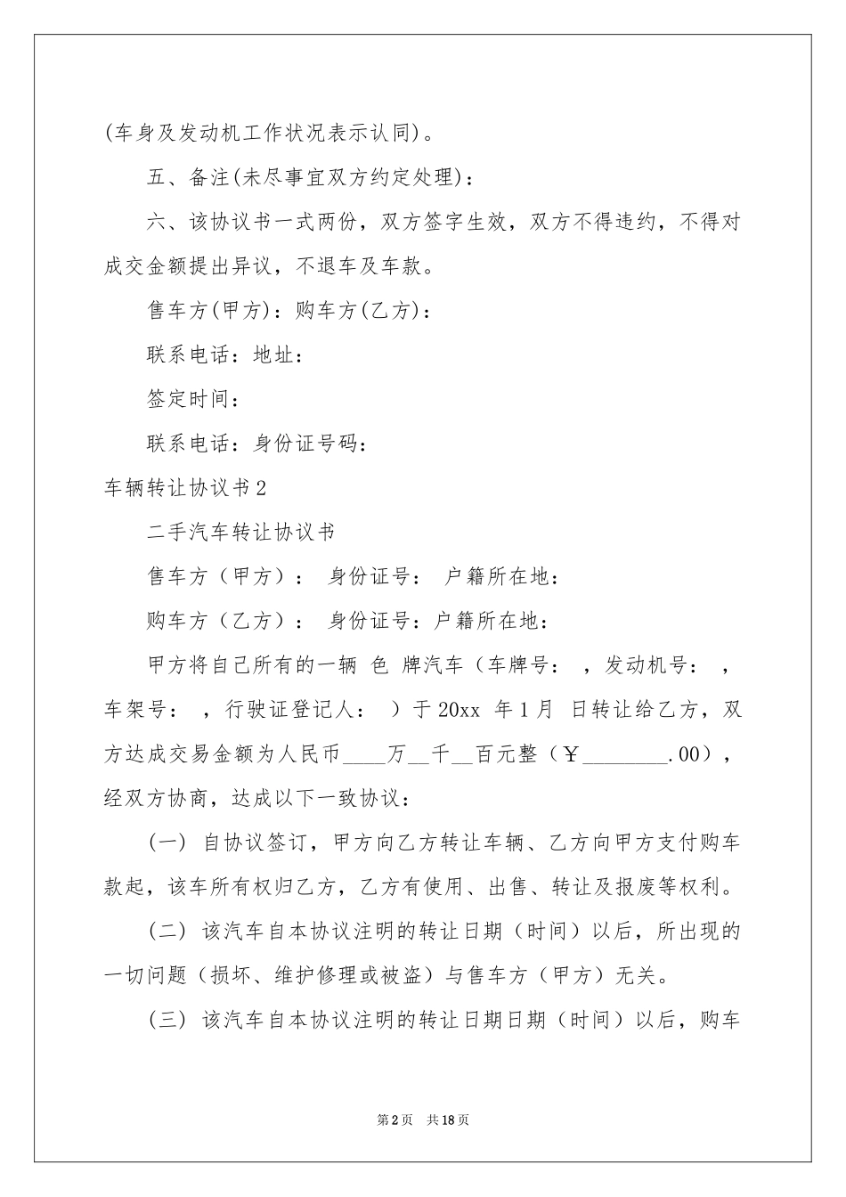 车辆转让协议书_第2页