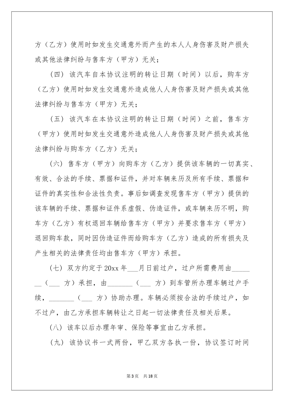 车辆转让协议书_第3页