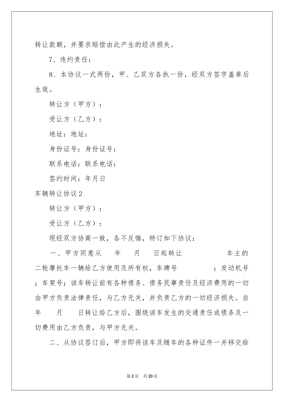 车辆转让协议_第2页