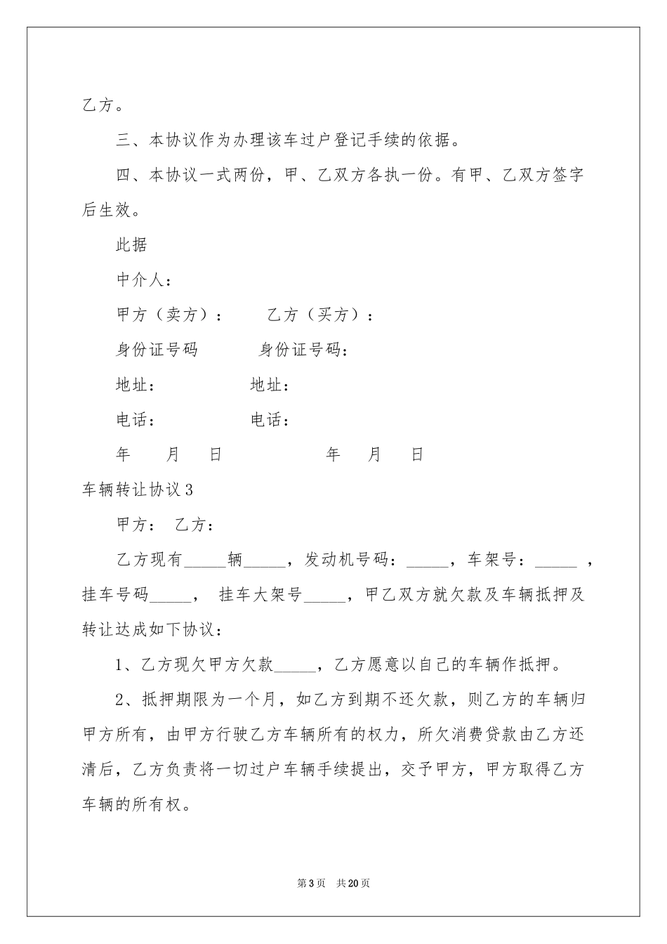 车辆转让协议_第3页