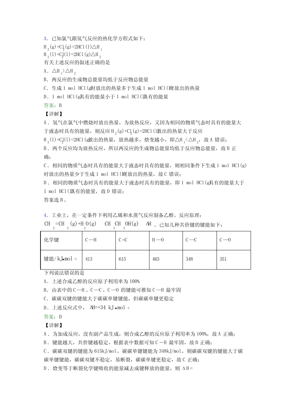 ...化学选修一第一章《化学反应的热效应》知识点复习(课后培优)_文..._第2页