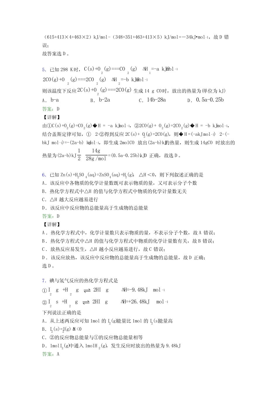 ...化学选修一第一章《化学反应的热效应》知识点复习(课后培优)_文..._第3页