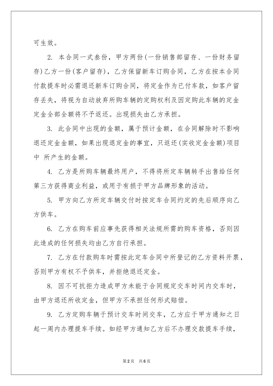 车辆购买合同范本_第2页