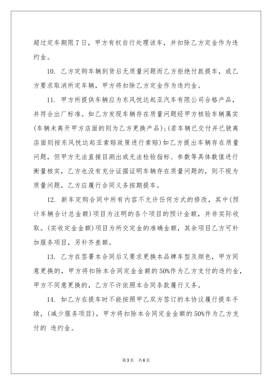 车辆购买合同范本_第3页