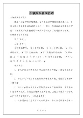车辆购买合同范本