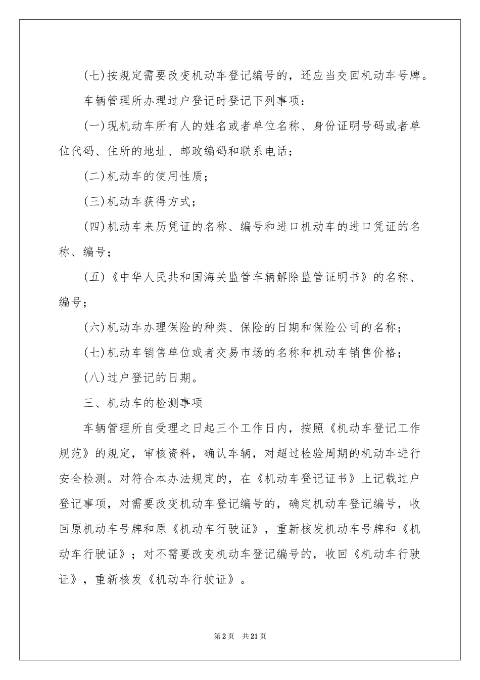 车辆转让协议(15篇)_第2页