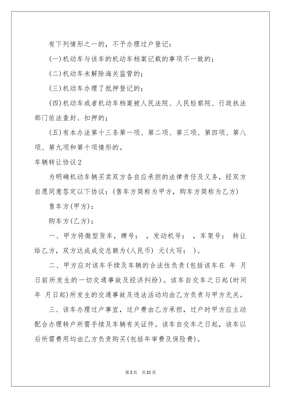车辆转让协议(15篇)_第3页