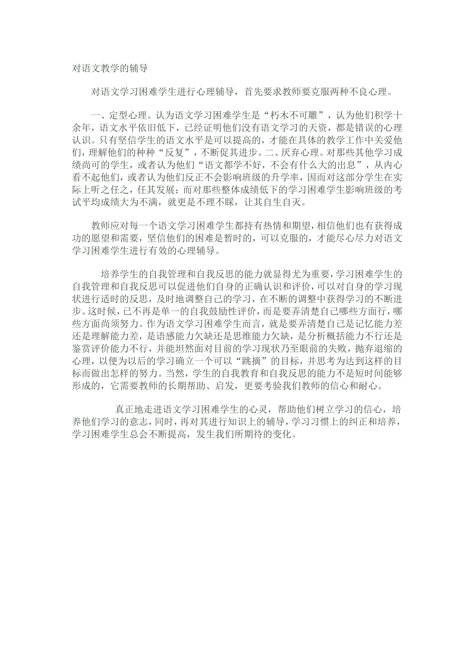 对语文教学的辅导_第1页
