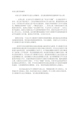 对语文教学的辅导